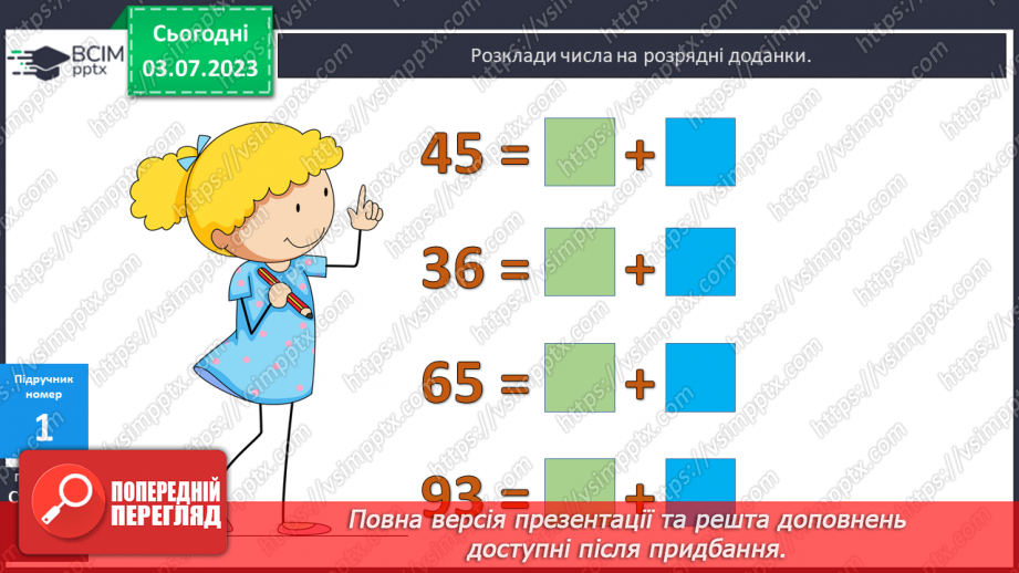 №004 - Додавання і віднімання чисел виду 46 + 20; 46 + 2; 46 – 20; 46 – 26