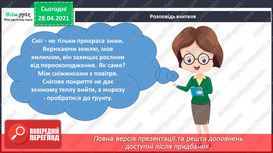 №17 - Зимові сни. Вибір положення аркуша залежно від форми дерева. Зображення зимового дерева за уявою (акварельні фарби)4