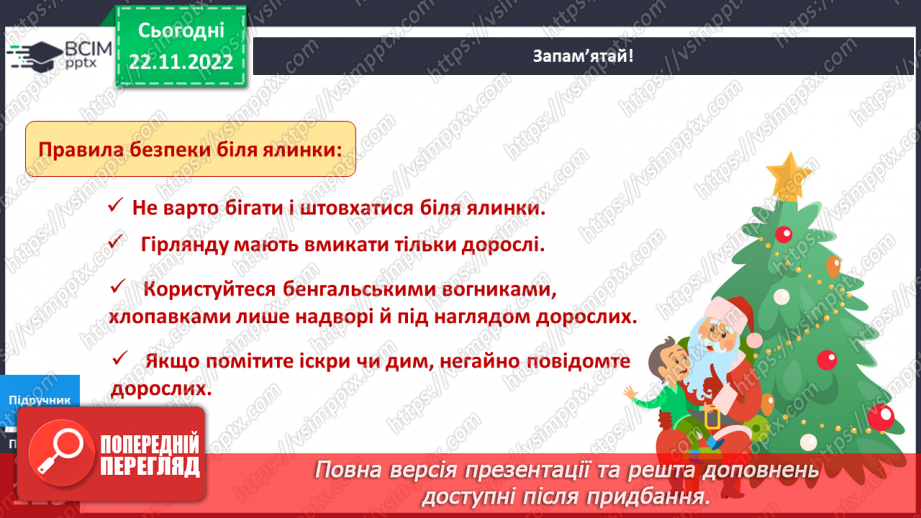 №045 - Святкування Нового року. Різдвяні свята.12 №045 - Святкування Нового року. Різдвяні свята.12