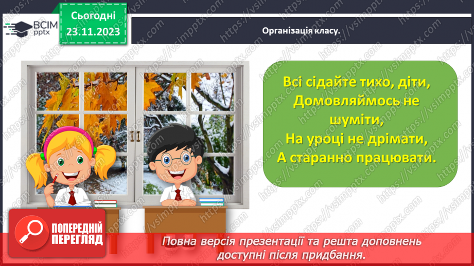 №096 - Написання великої букви З, складів, слів і речень з вивченими буквами1