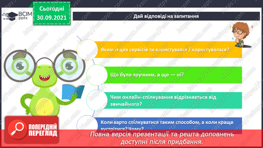 №07 - Інструктаж з БЖД. Спілкування в Інтернеті. Інтернет спільноти. Правила безпеки мережевого спілкування. Робота з онлайн-дошкою.7