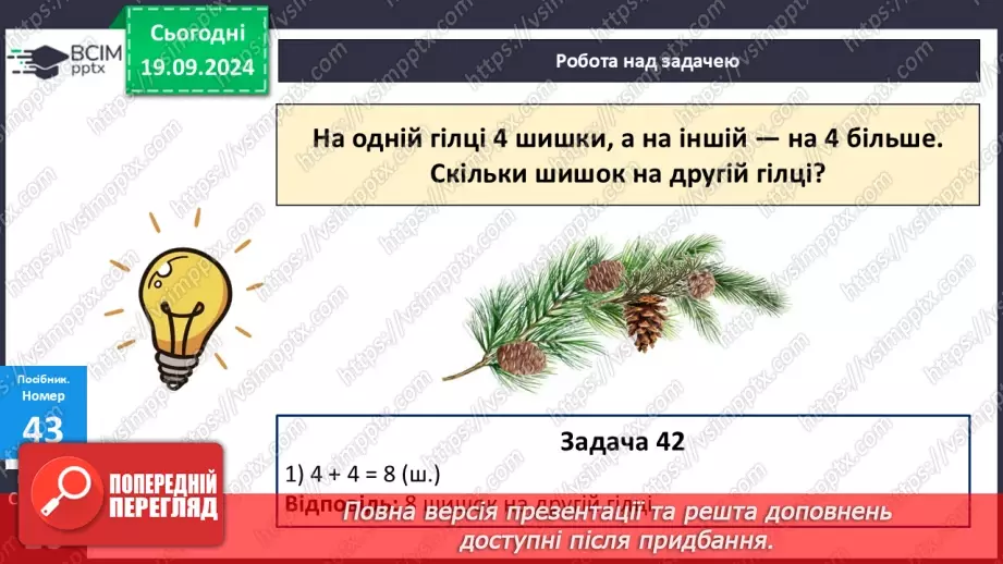 №004 - Повторення вивченого матеріалу у 1 класі. Складання і обчислення виразів. Розв’язування задач24