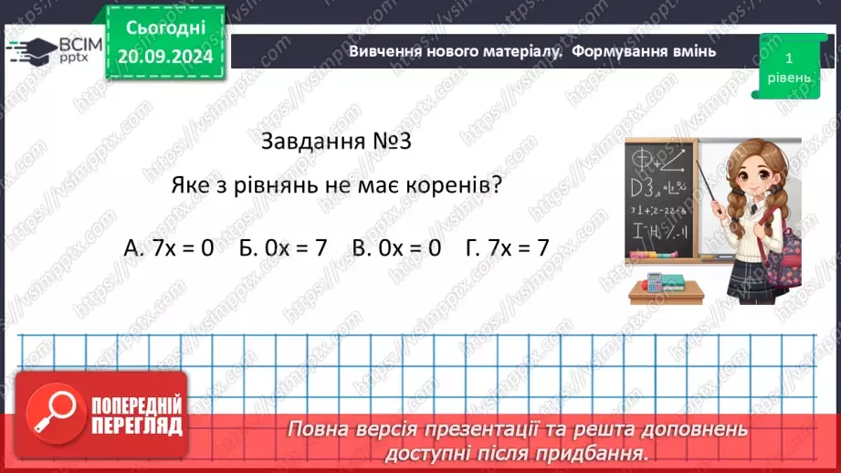 №013 - Розв’язування типових вправ і задач.  Самостійна робота № 2.12