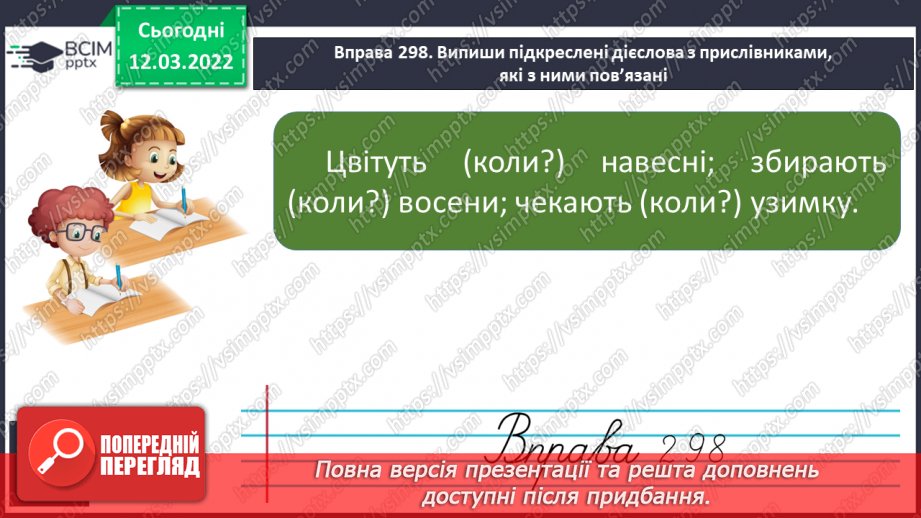 №089 - Прислівник як частина мови.8