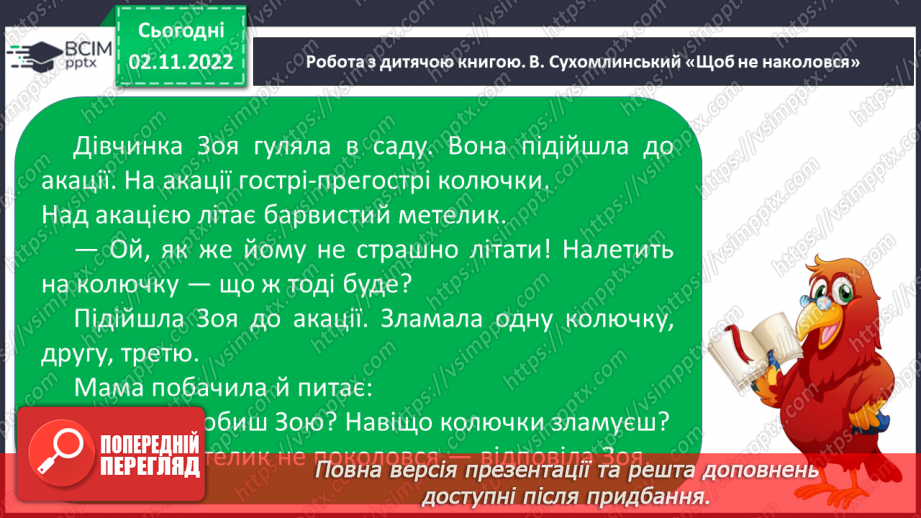 №097 - Читання. Закріплення букви б, Б, її звукового значення, уміння читати вивчені букви в словах, реченнях і текстах.28