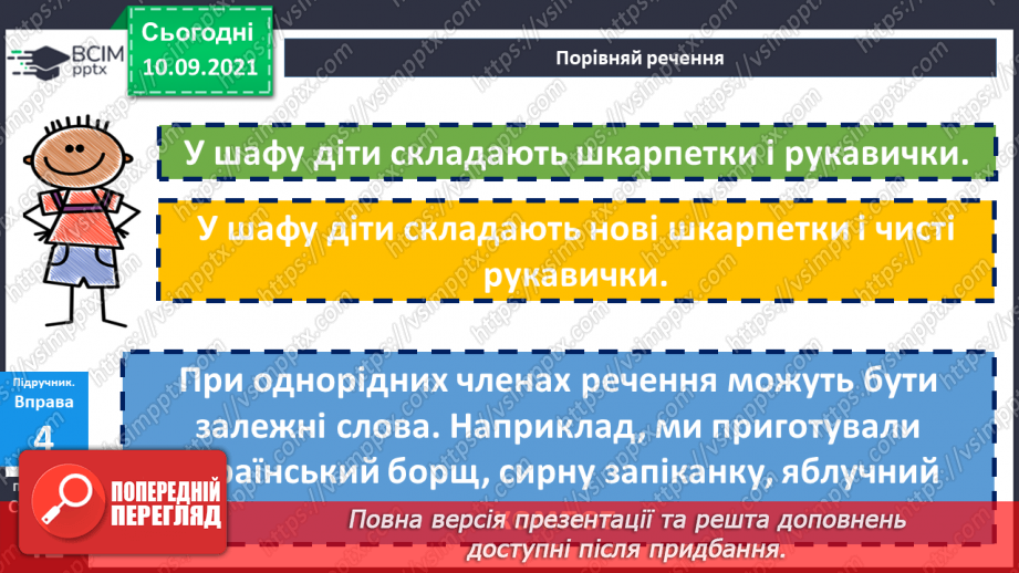 №020-23 - Однорідні члени речення. Повторення13 №020-23 - Однорідні члени речення. Повторення13