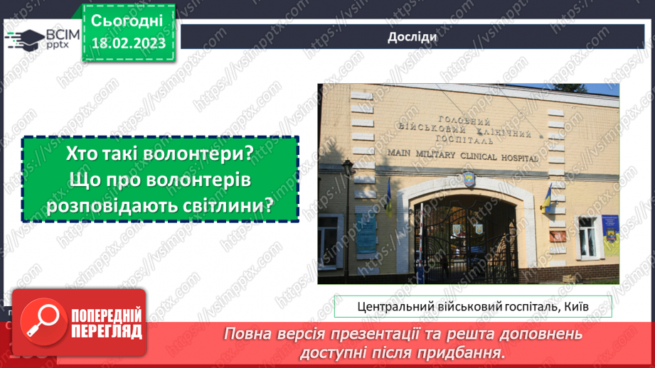 №24 - Доброчинність і волонтерство. Що розуміємо під доброчинністю.11 №24 - Доброчинність і волонтерство. Що розуміємо під доброчинністю.11