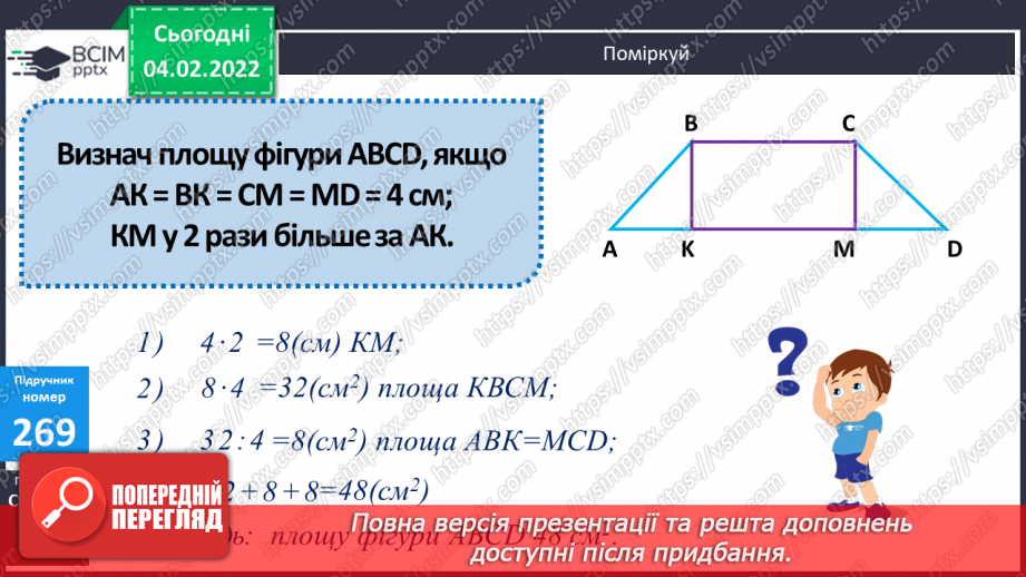 №107 - Розв’язування задач на подвійне зведення до одиниці двома способами. Обчислення виразів. Розв’язування рівнянь.16 №107 - Розв’язування задач на подвійне зведення до одиниці двома способами. Обчислення виразів. Розв’язування рівнянь.16