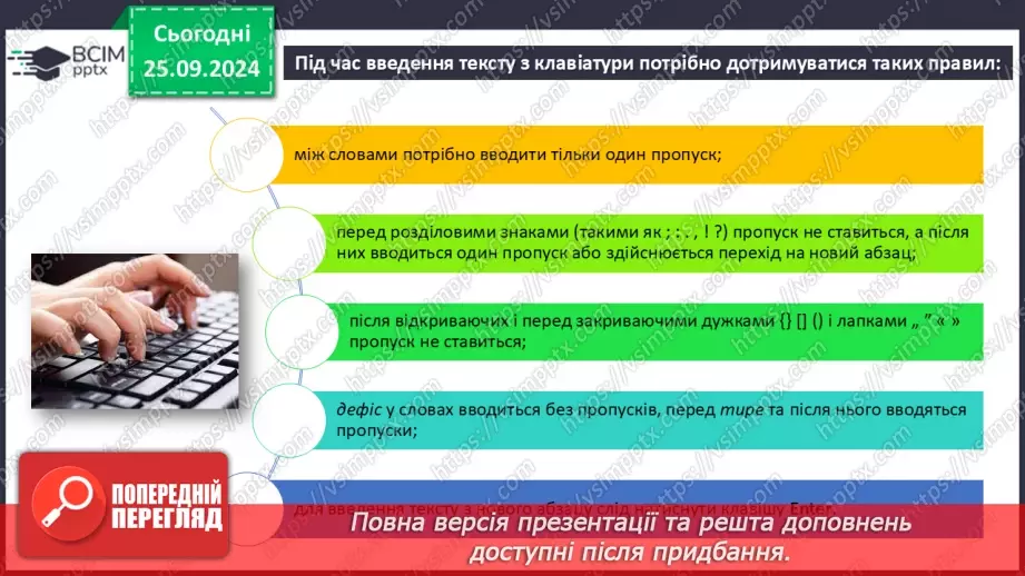 №11 - Інструктаж з БЖД. Уведення та вставлення текстів на слайдах15