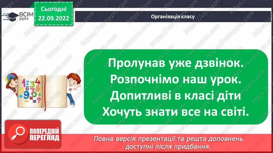 №029 - Властивості множення. Переставна, сполучна, розподільна властивості множення.1