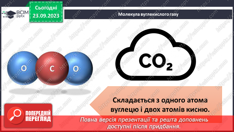 №09 - З чого складаються речовини та чому їх так багато16