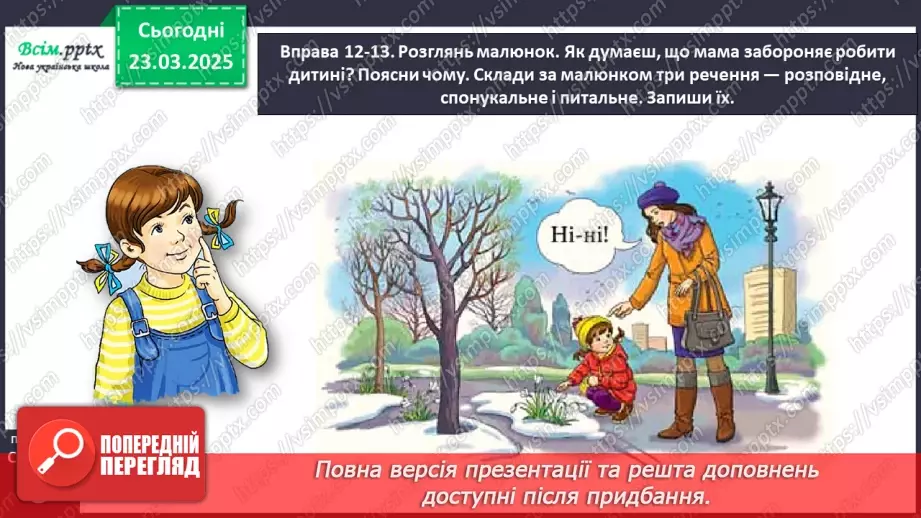 №101 - Складай речення29 №101 - Складай речення29