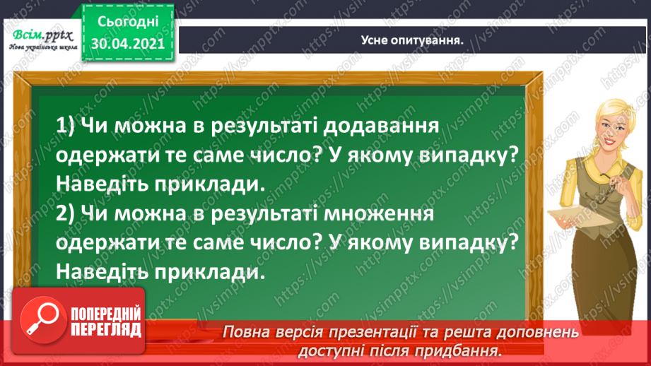 №110 - Досліджуємо взаємозв'язок множення і ділення7