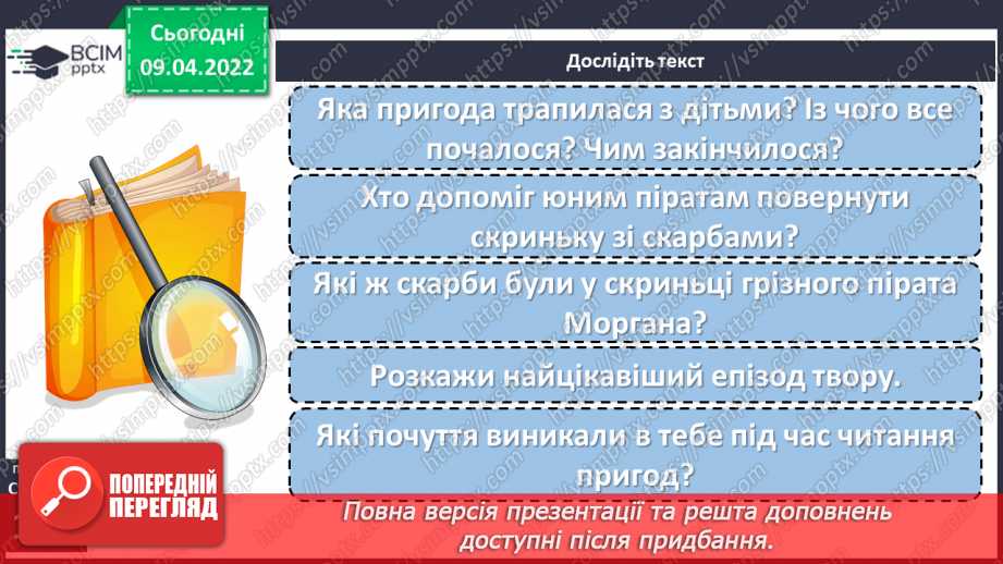 №107 - Жульєтт Парашині – Дені та Олівер Дюпен «Банда піратів. Скарби пірата Моргана» «Абордаж»15 №107 - Жульєтт Парашині – Дені та Олівер Дюпен «Банда піратів. Скарби пірата Моргана» «Абордаж»15