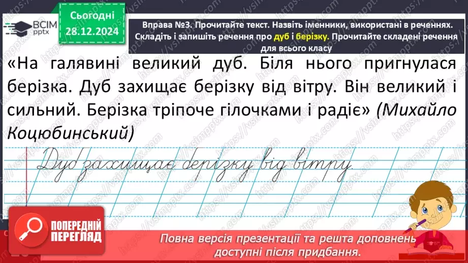 №072 - Іменники, прикметники, дієслова, чис­лівники і службові слова в мовленні.20