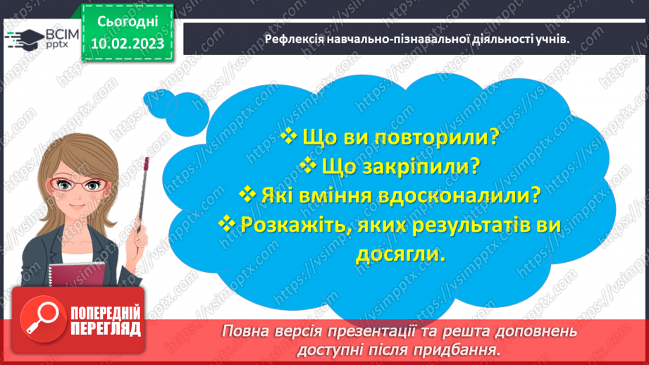 №0090 - Готуємося до вивчення віднімання чисел 6, 7, 8, 9.31