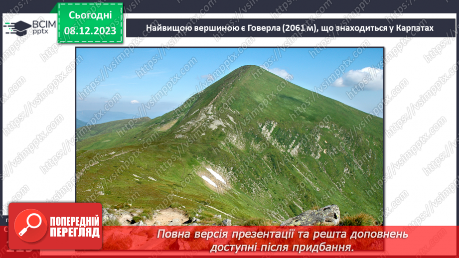 №29 - Гори. Проєкт «Унікальні форми рельєфу на  планеті»14