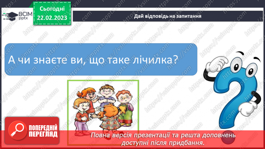 №205 - Читання. Читаю лічилки. Л. Вознюк «Раз метелик, два жучок..». О. Сенатович «Місяць жмурить…» С. Шаповалова «Десять, дев’ять, вісім, сім…».17