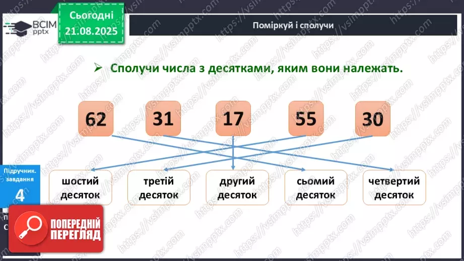 №001 - Послідовність чисел першої сотні.15 №001 - Послідовність чисел першої сотні.15