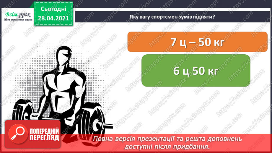 №159 - Порівняння та розв’язування задач. Дії з іменованими числами.  Розв’язування рівнянь. Периметр.5