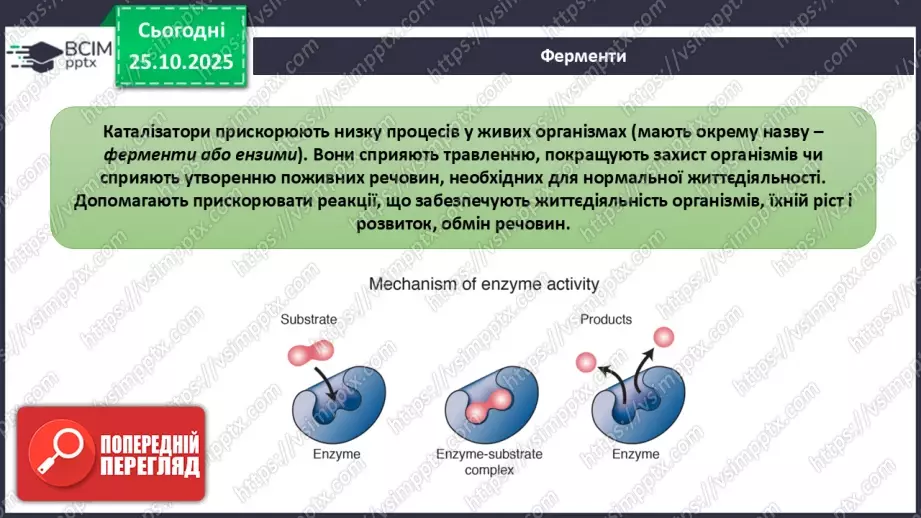 №20 - Одержання кисню.13 №20 - Одержання кисню.13