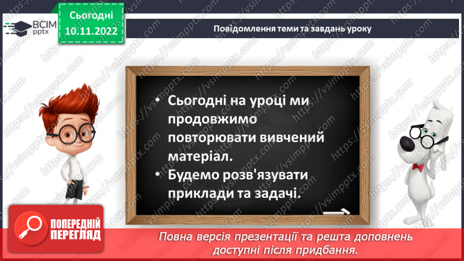 №0051 - Урок узагальнення і систематизації10 №0051 - Урок узагальнення і систематизації10