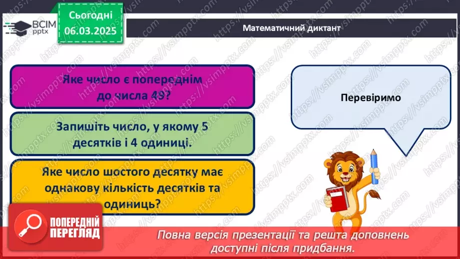 №103 - Коло і круг. Складання часток за схемами і обчислення їх значень.7 №103 - Коло і круг. Складання часток за схемами і обчислення їх значень.7