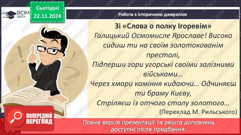 №13 - Київське, Чернігівське, Переяславське, Волинське і Галицьке князівства22 №13 - Київське, Чернігівське, Переяславське, Волинське і Галицьке князівства22