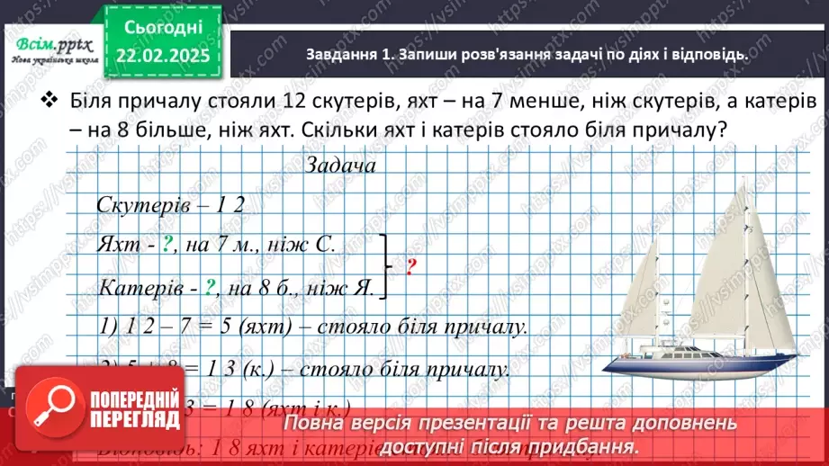 №094 - Розв’язуємо задачі на знаходження суми14 №094 - Розв’язуємо задачі на знаходження суми14