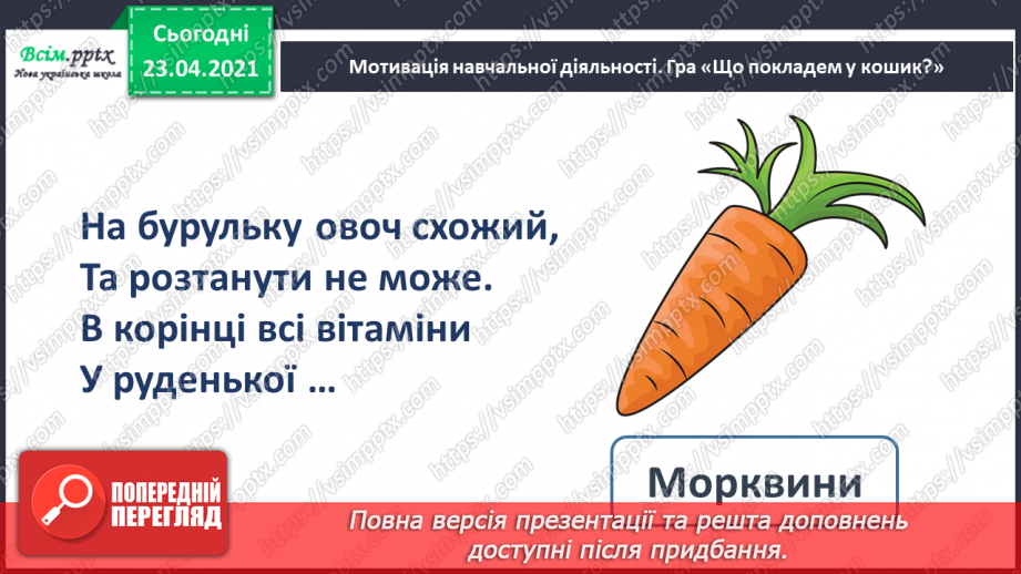 №105 - Письмо вивчених букв, складів, слів, речень. Робота з дитячою книжкою: читаю оповідання про дітей7