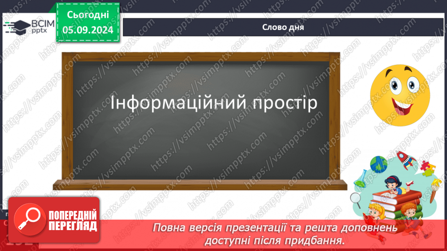 №0012 - РЗМ 4. Актуальність і несуперечливість інформації9