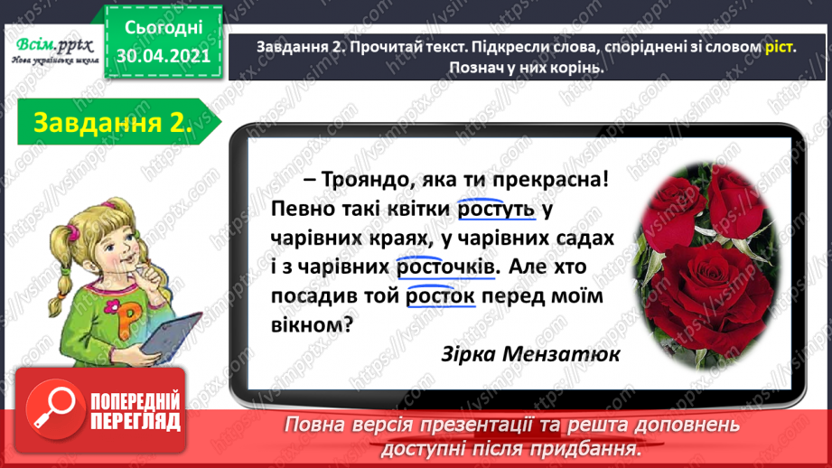 №055-56 - Тематична діагностувальна робота з теми «Будова слова».5