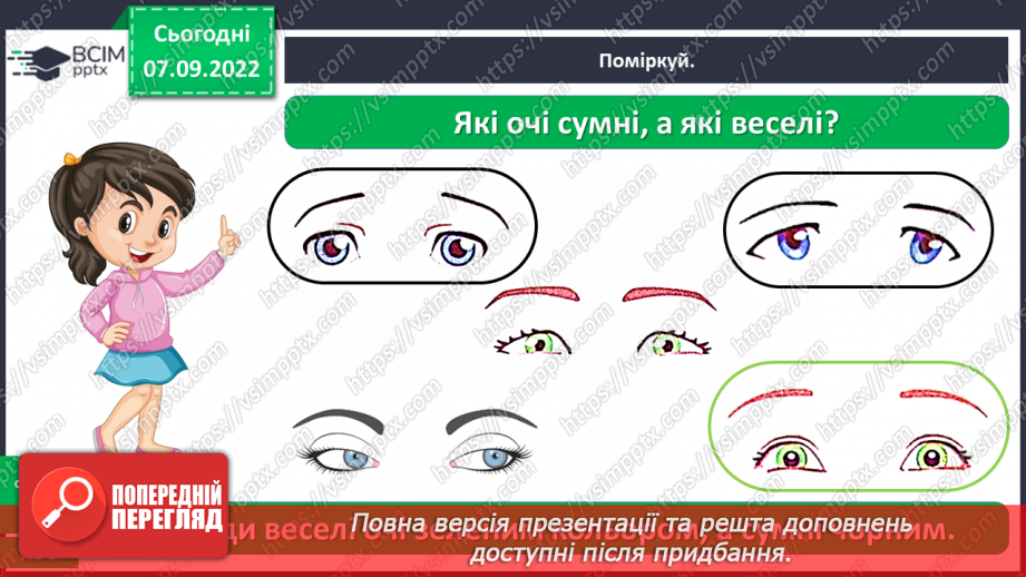 №0010 - Очі — орган зору16