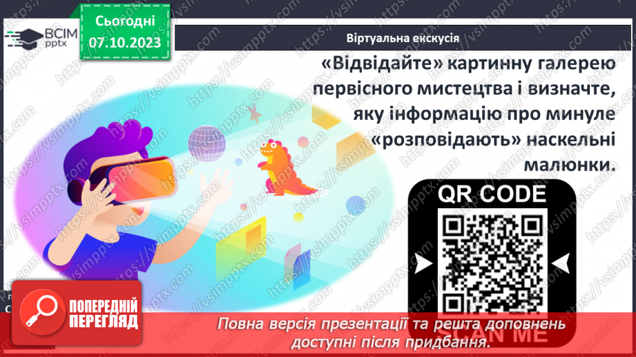 №13 - Первісна культура та релігійні вірування людей14 №13 - Первісна культура та релігійні вірування людей14