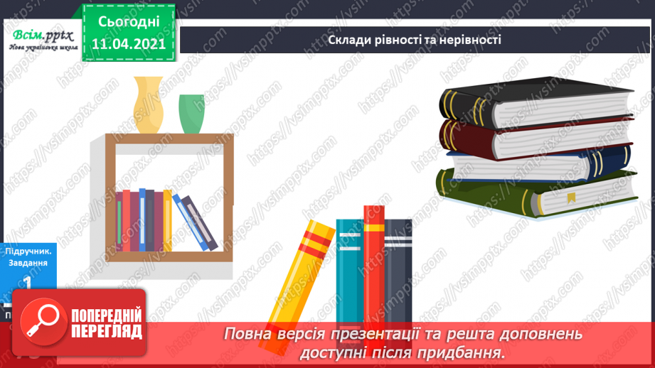 №072 - Складання рівностей і нерівностей та задач за малюнками. Креслення відрізків.6