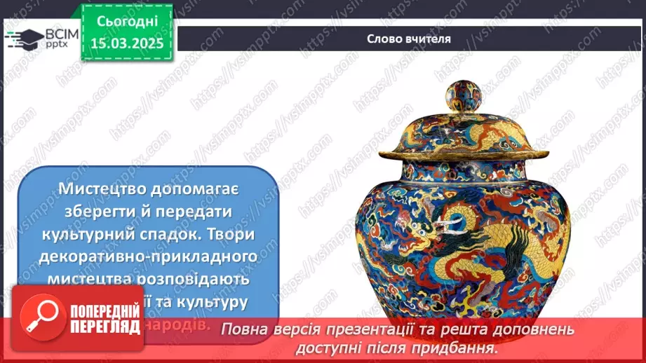 №27 - Мистецькими шляхами крізь віки15