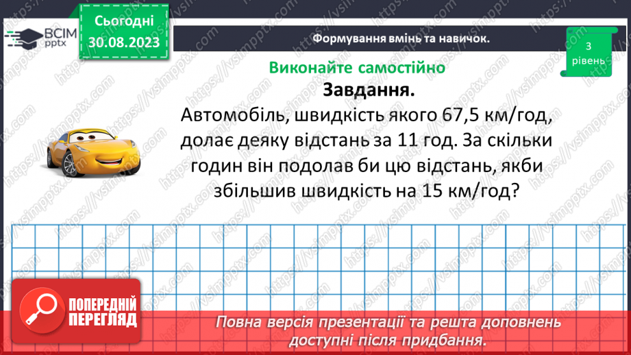 №007 - Розв’язування вправ та задач з дробовими числами12