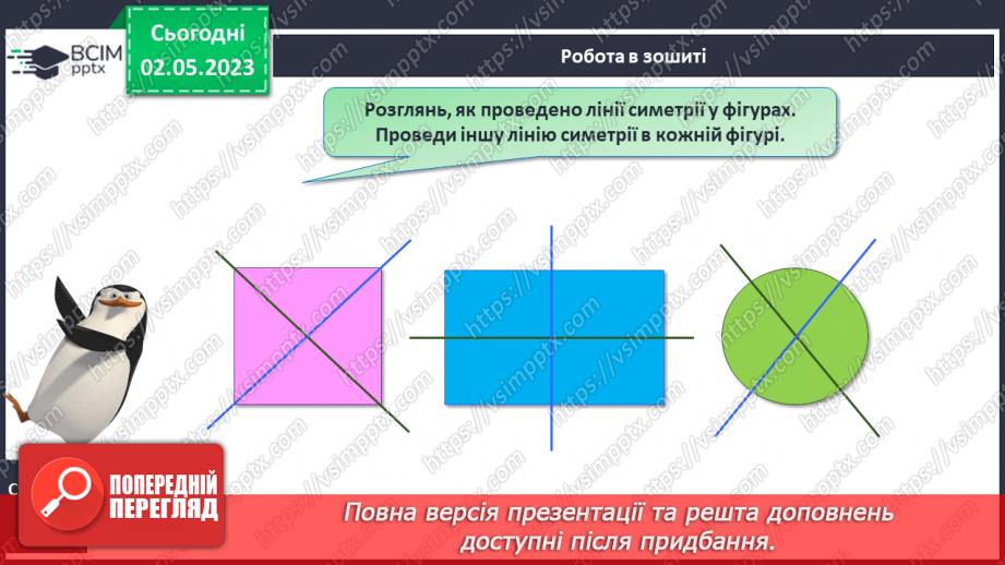 №0138 - Робота з малюнками й текстами. Розв'язування завдань для розвитку кмітливості.25 №0138 - Робота з малюнками й текстами. Розв'язування завдань для розвитку кмітливості.25