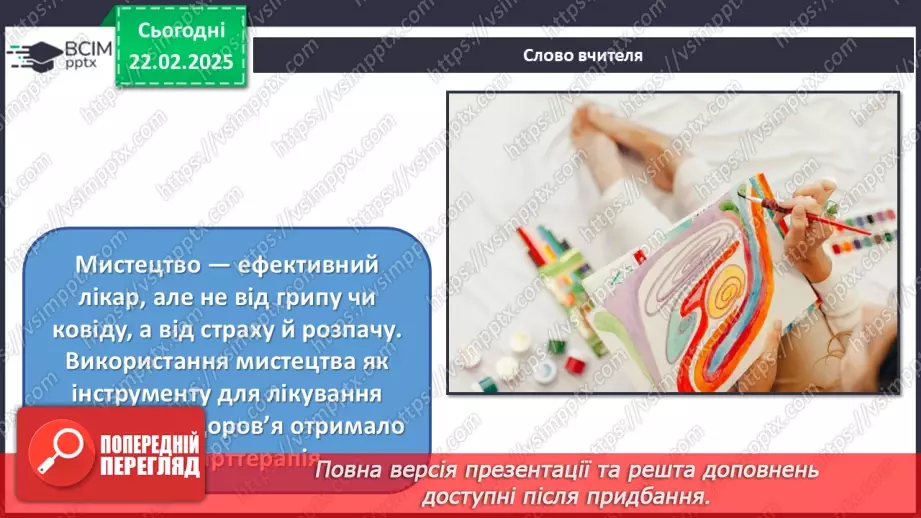 №24 - Сучасні артпрактики, нетрадиційні художні техніки23