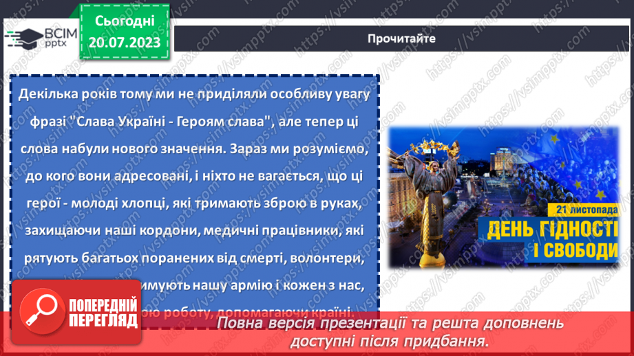 №11 - Гідність та Свобода: свято національної гордості та вшанування відважних борців за правду та справедливість.15