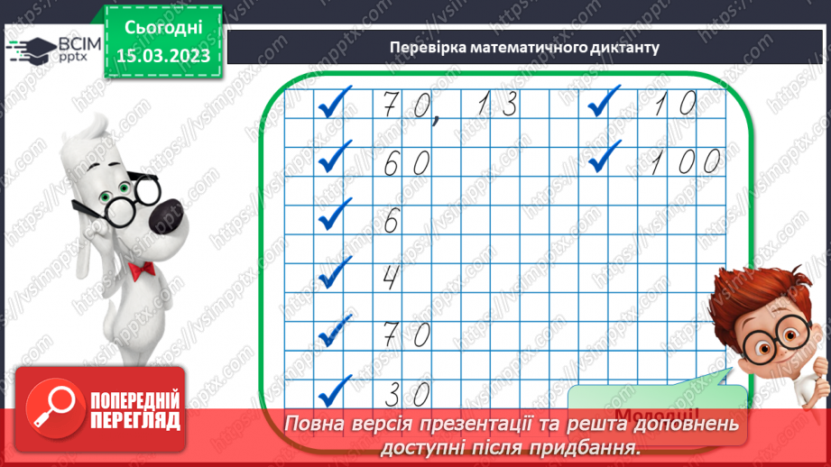 №0111 - Обчислення на основі нумерації. Складання задачі за малюнком. Вимірювання і порівняння відстаней. Визначення маси.9 №0111 - Обчислення на основі нумерації. Складання задачі за малюнком. Вимірювання і порівняння відстаней. Визначення маси.9
