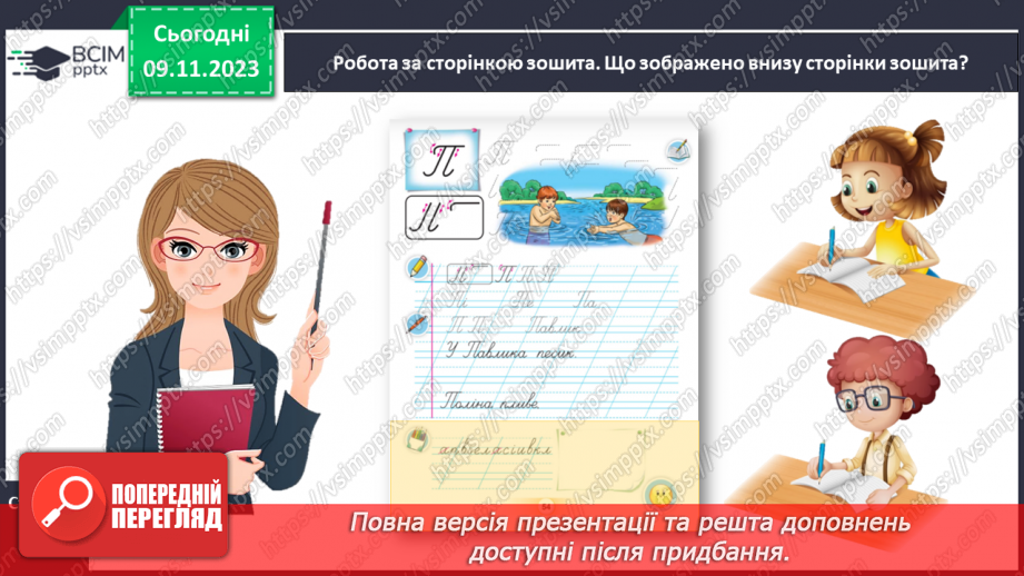 №080 - Написання великої букви П. Письмо складів, слів і речень з вивченими буквами21