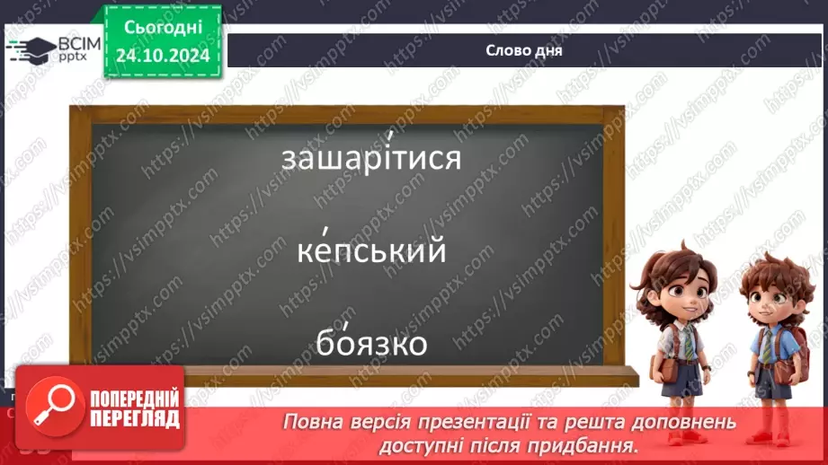 №0037 - Повторення вивченого про самостійні частини мови7