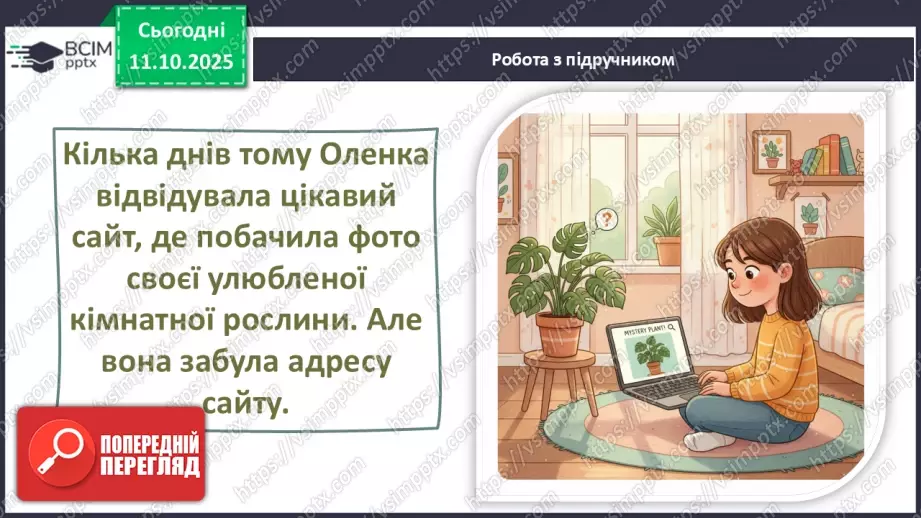 №0022 - Як відчути себе дослідником/ дослідницею.12 №0022 - Як відчути себе дослідником/ дослідницею.12