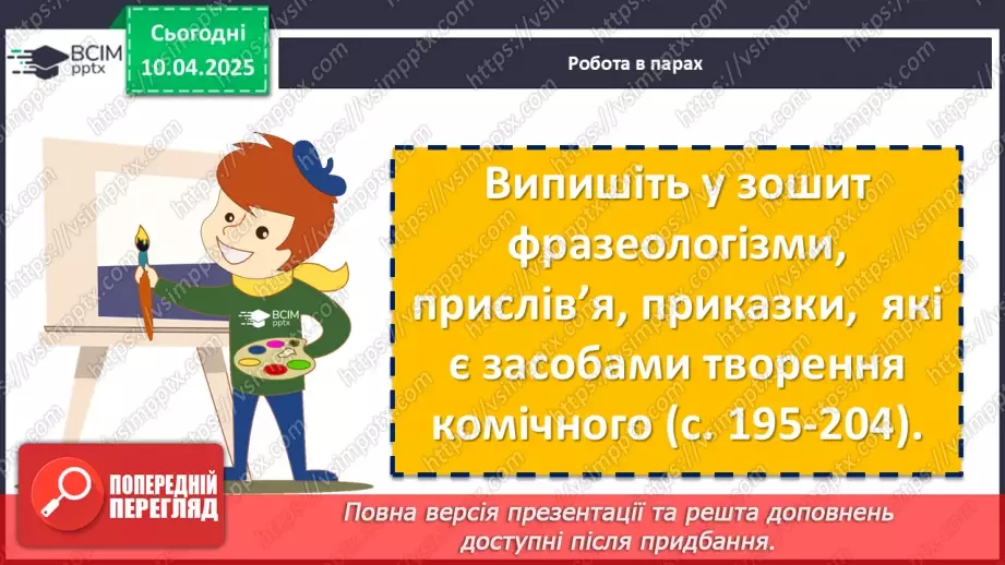№59 - Валентин Чемерис «Вітька + Галя, або Повість про перше кохання»9 №59 - Валентин Чемерис «Вітька + Галя, або Повість про перше кохання»9
