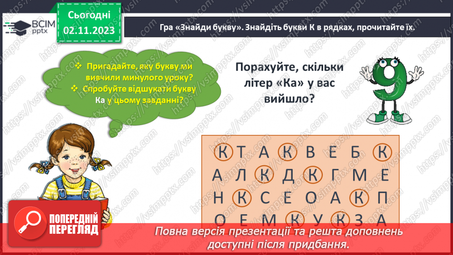 №073 - Звук [в]. Мала буква в. Читання складів, слів і речень з вивченими літерами3