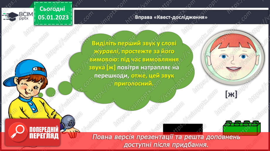 №0062 - Звук [ж]. Мала буква ж. Читання слів і тексту з вивченими літерами14