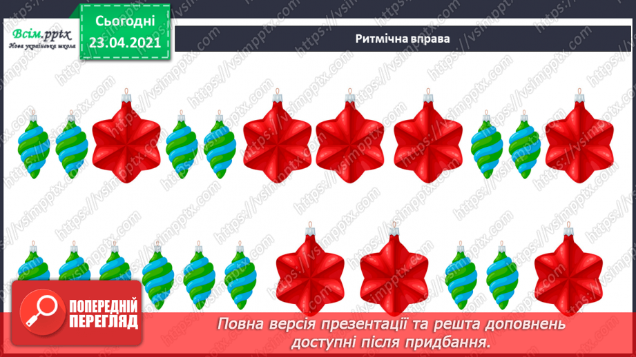 №15 - Новорічні свята. Колядки. Слухання: колядка «Добрий вечір тобі, пане господарю». Виконання: колядка «Старий рік минає».12