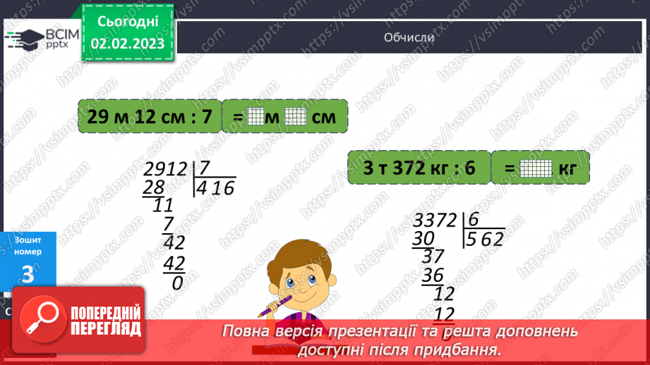 №107-108 - Письмове ділення іменованих чисел. Циліндр.22 №107-108 - Письмове ділення іменованих чисел. Циліндр.22