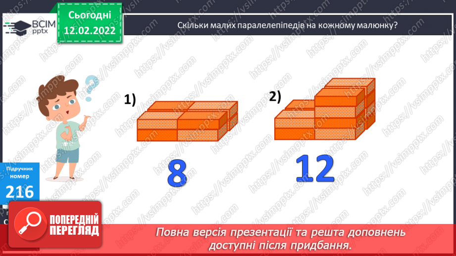 №115 - Геометричні тіла: куб, куля, конус, циліндр, піраміда, паралелепіпед.19